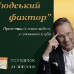 У Дрогобичі відбудеться творча зустріч з Дмитром Чекалкіним