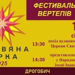 Як зареєструватись для участі у Дрогобицькому фестивалі вертепів